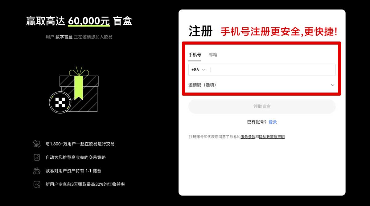 注册欧易平台_欧易交易平台_欧易官方平台账户步骤